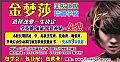 金梦莎