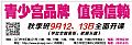 青少宫品牌  值得信赖