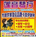 莲音琴行