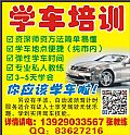 学车培训