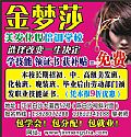 金梦莎