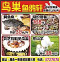 鸟巢鱼鸽轩