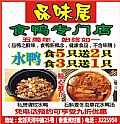品味居