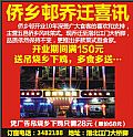 侨乡邨乔迁喜讯