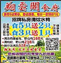 翔云阁食府