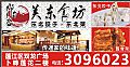 关东食坊
