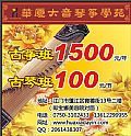华厦大音琴筝学苑