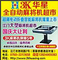 3KȫԶ齫