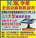 3KȫԶ齫