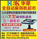 3KȫԶ齫