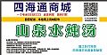 四海通商城