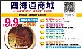 四海通商城
