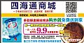 四海通商城