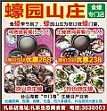 蠔园山庄