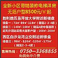 ȫСװ޵ 8500Ԫ/O