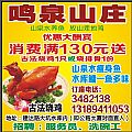 鸣泉山庄