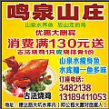 鸣泉山庄