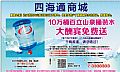 四海通商城